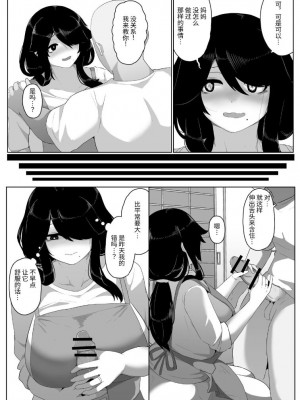 [母屋モヤ (moya)] おやすみ、おかあさん I [结业就进厂个人汉化]_121