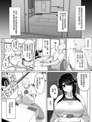[母屋モヤ (moya)] おやすみ、おかあさん I [结业就进厂个人汉化]_031
