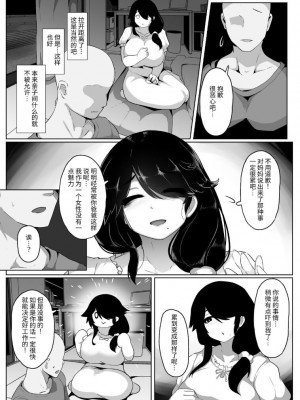 [母屋モヤ (moya)] おやすみ、おかあさん I [结业就进厂个人汉化]_066