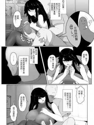 [母屋モヤ (moya)] おやすみ、おかあさん I [结业就进厂个人汉化]_095