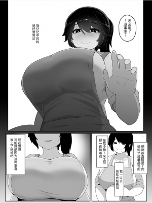 [母屋モヤ (moya)] おやすみ、おかあさん I [结业就进厂个人汉化]_030