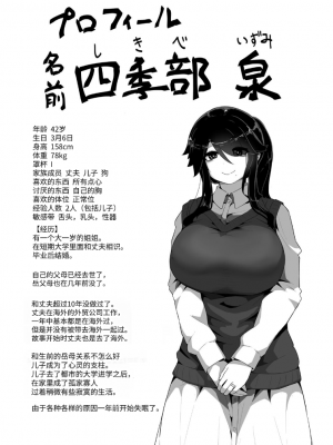 [母屋モヤ (moya)] おやすみ、おかあさん I [结业就进厂个人汉化]_202