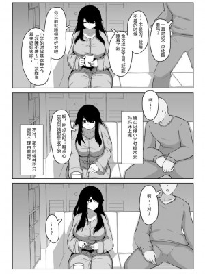 [母屋モヤ (moya)] おやすみ、おかあさん I [结业就进厂个人汉化]_015