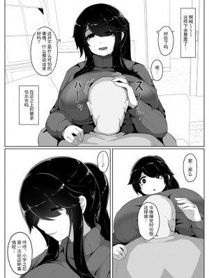 [母屋モヤ (moya)] おやすみ、おかあさん I [结业就进厂个人汉化]_047