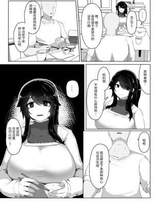 [母屋モヤ (moya)] おやすみ、おかあさん I [结业就进厂个人汉化]_041