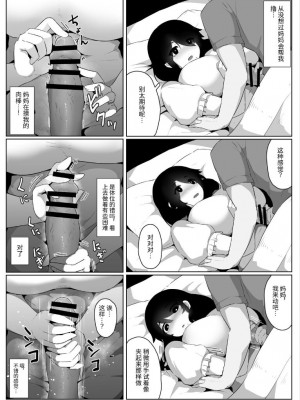 [母屋モヤ (moya)] おやすみ、おかあさん I [结业就进厂个人汉化]_075
