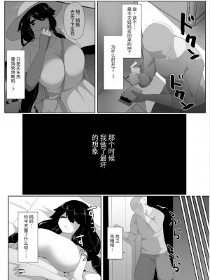 [母屋モヤ (moya)] おやすみ、おかあさん I [结业就进厂个人汉化]_136