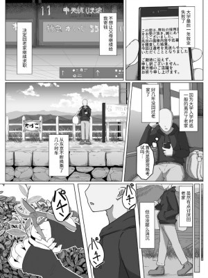 [母屋モヤ (moya)] おやすみ、おかあさん I [结业就进厂个人汉化]_003
