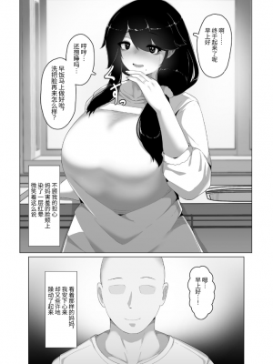 [母屋モヤ (moya)] おやすみ、おかあさん I [结业就进厂个人汉化]_191