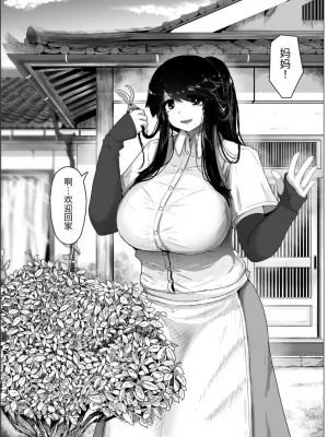 [母屋モヤ (moya)] おやすみ、おかあさん I [结业就进厂个人汉化]_005