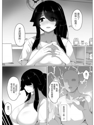 [母屋モヤ (moya)] おやすみ、おかあさん I [结业就进厂个人汉化]_144