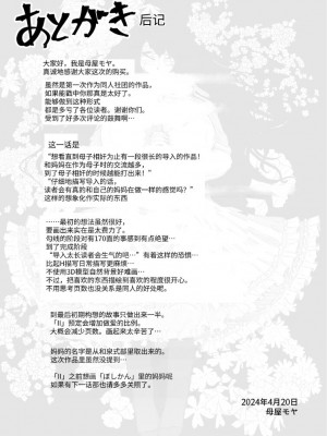 [母屋モヤ (moya)] おやすみ、おかあさん I [结业就进厂个人汉化]_203