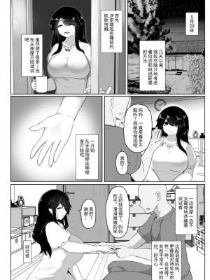 [母屋モヤ (moya)] おやすみ、おかあさん I [结业就进厂个人汉化]_054