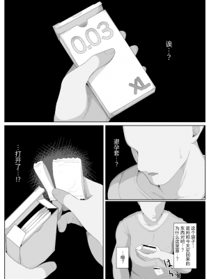 [母屋モヤ (moya)] おやすみ、おかあさん I [结业就进厂个人汉化]_135