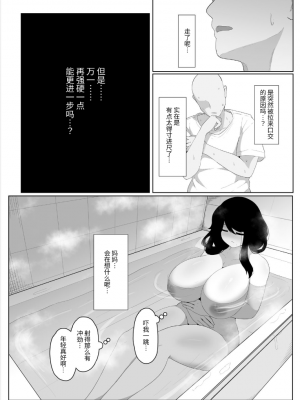 [母屋モヤ (moya)] おやすみ、おかあさん I [结业就进厂个人汉化]_127