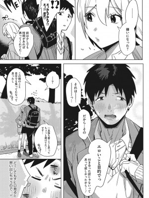 [2no.] 純愛 異性交友 [DL版]_176