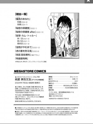 [2no.] 純愛 異性交友 [DL版]_259