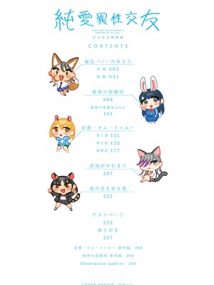 [2no.] 純愛 異性交友 [DL版]_003