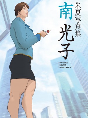 [街中同人誌會] 南関写真集_38