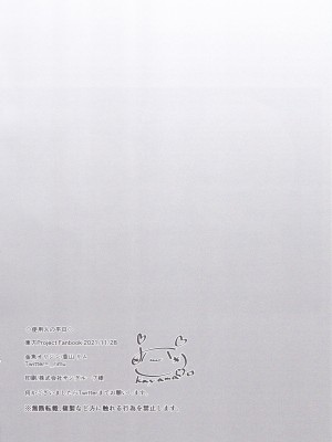 (紅楼夢17) [金魚オリジン (香山リム)] 使用人の平日 (東方Project) [中国翻訳]_15