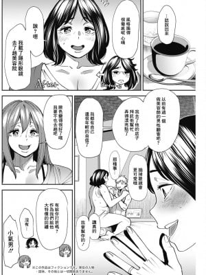 [大嶋亮] ぽっちゃり人妻姉妹の淫乱セクササイズ 6 [中国翻译]_06