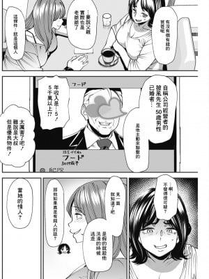 [大嶋亮] ぽっちゃり人妻姉妹の淫乱セクササイズ 6 [中国翻译]_08