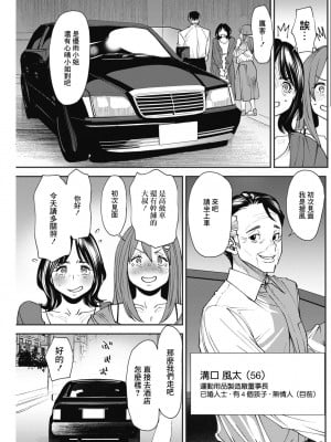 [大嶋亮] ぽっちゃり人妻姉妹の淫乱セクササイズ 6 [中国翻译]_09