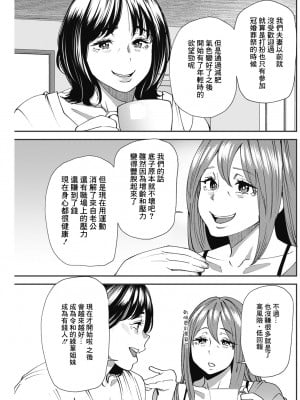[大嶋亮] ぽっちゃり人妻姉妹の淫乱セクササイズ 6 [中国翻译]_07