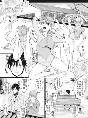 [越川リューカ] ハメすぎ!学園性活 [中国翻訳] [無修正] [DL版]_110