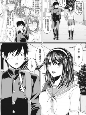 [越川リューカ] ハメすぎ!学園性活 [中国翻訳] [無修正] [DL版]_037