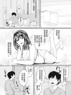 [越川リューカ] ハメすぎ!学園性活 [中国翻訳] [無修正] [DL版]_039