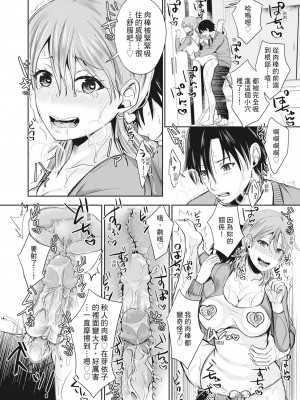 [越川リューカ] ハメすぎ!学園性活 [中国翻訳] [無修正] [DL版]_124