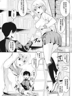 [越川リューカ] ハメすぎ!学園性活 [中国翻訳] [無修正] [DL版]_007