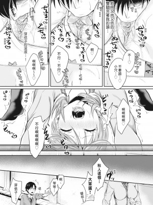[越川リューカ] ハメすぎ!学園性活 [中国翻訳] [無修正] [DL版]_115