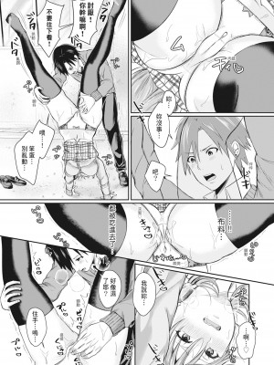 [越川リューカ] ハメすぎ!学園性活 [中国翻訳] [無修正] [DL版]_113