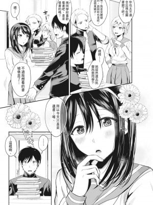 [越川リューカ] ハメすぎ!学園性活 [中国翻訳] [無修正] [DL版]_006