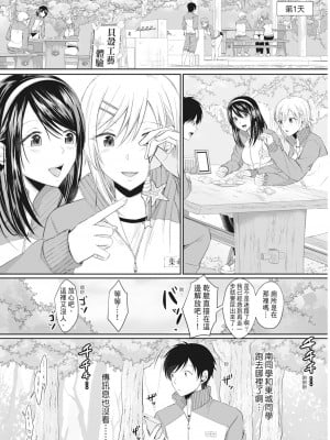 [越川リューカ] ハメすぎ!学園性活 [中国翻訳] [無修正] [DL版]_085