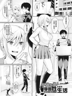 [越川リューカ] ハメすぎ!学園性活 [中国翻訳] [無修正] [DL版]_004