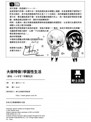 [越川リューカ] ハメすぎ!学園性活 [中国翻訳] [無修正] [DL版]_205
