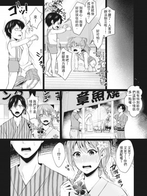 [越川リューカ] ハメすぎ!学園性活 [中国翻訳] [無修正] [DL版]_109