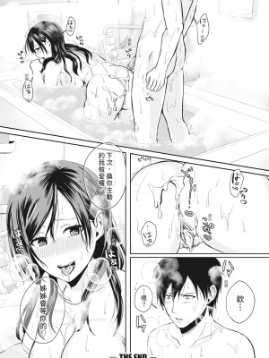 [越川リューカ] ハメすぎ!学園性活 [中国翻訳] [無修正] [DL版]_151
