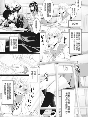 [越川リューカ] ハメすぎ!学園性活 [中国翻訳] [無修正] [DL版]_066