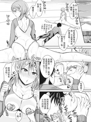 [越川リューカ] ハメすぎ!学園性活 [中国翻訳] [無修正] [DL版]_116