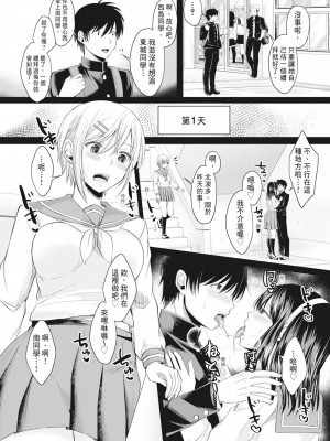 [越川リューカ] ハメすぎ!学園性活 [中国翻訳] [無修正] [DL版]_065