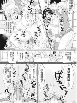 [越川リューカ] ハメすぎ!学園性活 [中国翻訳] [無修正] [DL版]_099