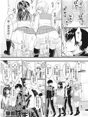 [越川リューカ] ハメすぎ!学園性活 [中国翻訳] [無修正] [DL版]_082