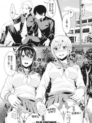 [越川リューカ] ハメすぎ!学園性活 [中国翻訳] [無修正] [DL版]_035
