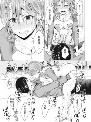 [越川リューカ] ハメすぎ!学園性活 [中国翻訳] [無修正] [DL版]_128
