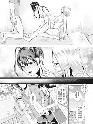 [越川リューカ] ハメすぎ!学園性活 [中国翻訳] [無修正] [DL版]_177