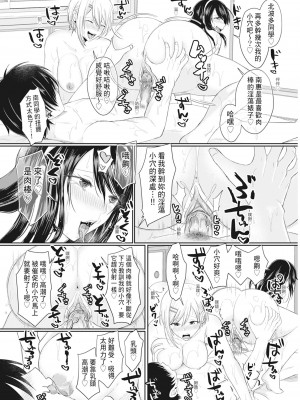 [越川リューカ] ハメすぎ!学園性活 [中国翻訳] [無修正] [DL版]_103